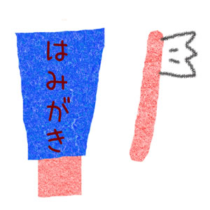ワンタクトブラシ